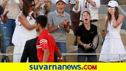 ಫ್ರೆಂಚ್ ಓಪನ್: ಅಭಿಮಾನಿ ಬಾಲಕನಿಗೆ ಅಮೂಲ್ಯ ಗಿಫ್ಟ್ ಕೊಟ್ಟ ಜೋಕೋವಿಚ್