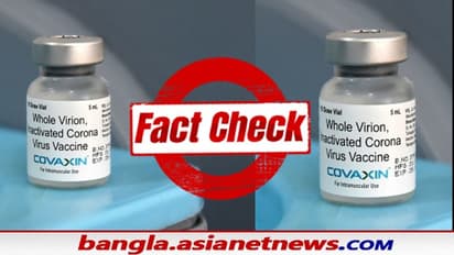 সত্যি কি কোভ্যাক্সিনে রয়েছে বাছুরের সিরাম, জানুন কোভিড টিকা নিয়ে কী বলছে স্বাস্থ্য মন্ত্রক