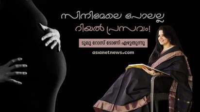 പ്രസവിക്കാന്‍ വന്നതാണെന്ന് ഒരു നിമിഷം ഞാന്‍ മറന്നു!
