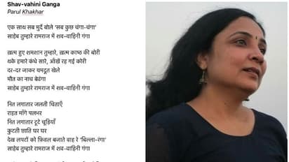 ഗംഗയില് മൃതദേഹങ്ങള് ഒഴുകിയതിനെക്കുറിച്ച് കവിതയെഴുതി; കവയത്രിക്കെതിരെ ഗുജറാത്ത് സാഹിത്യ അക്കാദമി തലവന്