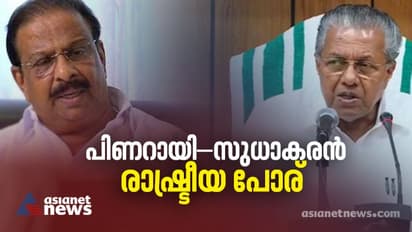 അന്‍പതാണ്ട് മുമ്പത്തെ ക്യാമ്പസ് പോര്; അടിയും തിരിച്ചടിയും പറഞ്ഞ് നേതാക്കള്‍, സുധാകരന്‍റെ മറുപടിയില്‍ ആകാംഷ