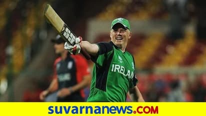 ಏಕದಿನ ಕ್ರಿಕೆಟ್ಗೆ ಐರ್ಲೆಂಡ್ ಸ್ಟಾರ್ ಬ್ಯಾಟ್ಸ್ಮನ್ ಕೆವಿನ್ ಓಬ್ರಿಯನ್ ಗುಡ್ಬೈ