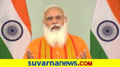 ಅಯೋಧ್ಯೆ ಅಭಿವೃದ್ಧಿ ಪರಿಶೀಲನೆ, ನಾಳೆ 11 ಗಂಟೆಗೆ ಮೋದಿ ವರ್ಚುವಲ್ ಸಭೆ!