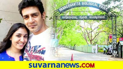 ನಟಿ ಅನುಪ್ರಭಾಕರ್ ಮತ್ತು ರಘು ಮುಖರ್ಜಿ ಈಗ ಬನ್ನೇರುಘಟ್ಟ ರಾಷ್ಟ್ರೀಯ ಉದ್ಯಾನದ ರಾಯಭಾರಿಗಳು!