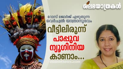 പാപ്പുവ ന്യൂഗിനി; പ്രാവിന്റെ രൂപത്തില് ഒരു ദ്വീപ്