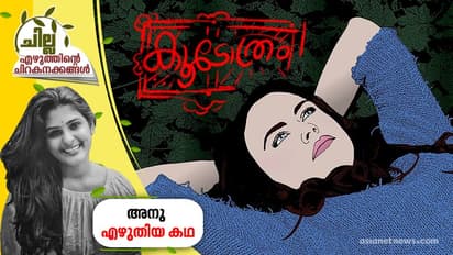 കൂടോത്രം, അനു എഴുതിയ കഥ