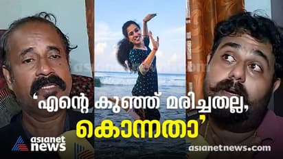 'പ്രശ്നം വണ്ടി മാത്രം, തുടങ്ങിയത് ജനുവരിയിൽ'; വിസ്മയയുമായി സംസാരിച്ചിട്ട് മൂന്ന് മാസമായെന്ന് അച്ഛനും സഹോദരനും