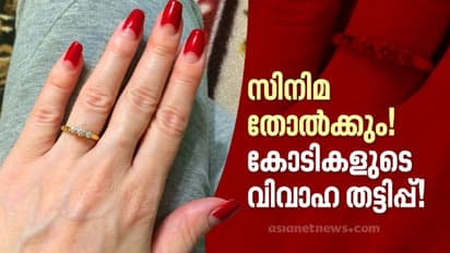 പ്രണയ നാടകം, വാടക വിവാഹം, അഭിനയിക്കാന് സ്ത്രീകള്, കോടികളുടെ വിവാഹത്തട്ടിപ്പ്!