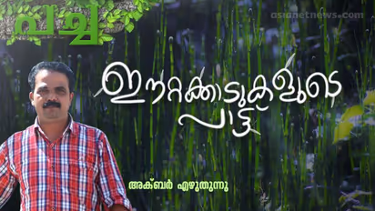 പുല്ലാങ്കുഴലിലെ നിലവിളികള്‍!