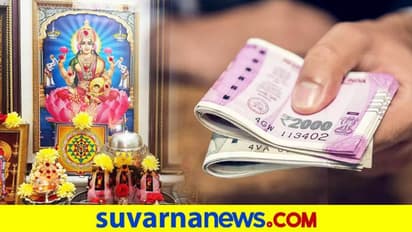 ಶುಕ್ರವಾರ ಇಂಥ ಕೆಲಸ ಮಾಡಲೇಬೇಡಿ, ಮಾಡಿದ್ರೆ ಧನ ಹಾನಿ..!