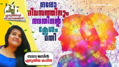 ദൈവം പോലും വിശ്രമിച്ച ഏഴാം ദിവസം വൈകുന്നേരം, സാറാ ജസിന് എഴുതിയ കവിത