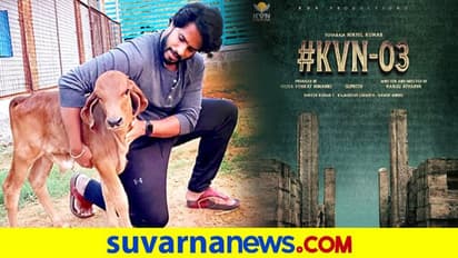 ಹೊಸ ಅತಿಥಿ ಆಗಮನದ ಸುದ್ದಿಯೊಂದಿಗೆ ಹೊಸ ಸಿನಿಮಾ ಅನೌನ್ಸ್ ಮಾಡಿದ ನಿಖಿಲ್!