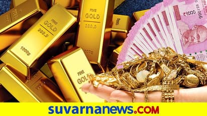 ಬ್ಯಾಂಕ್ನಲ್ಲಿ ಚಿನ್ನವಿಟ್ಟು ಬಡ್ಡಿ ಗಳಿಸಿ, ಹೇಗೆ ಅಂತೀರಾ? ಇಲ್ಲಿದೆ ಮಾಹಿತಿ