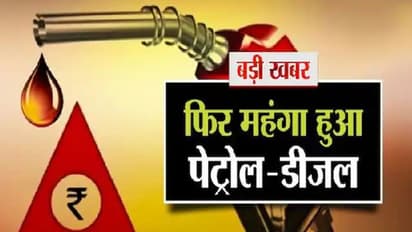 आसमान छू रहे भाव: देश के इस शहर में पहली बार 102 रु. हुआ डीजल, 110 रुपए लीटर बिक रहा पेट्रोल