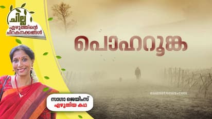 പൊഹറൂങ്ക, സാഗാ ജെയിംസ് എഴുതിയ കഥ