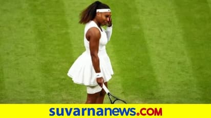 ವಿಂಬಲ್ಡನ್‌: ಗಾಯಗೊಂಡು ಮೊದಲ ಸುತ್ತಿನಲ್ಲೇ ಹೊರಬಿದ್ದ ಸೆರೆನಾ ವಿಲಿಯಮ್ಸ್‌