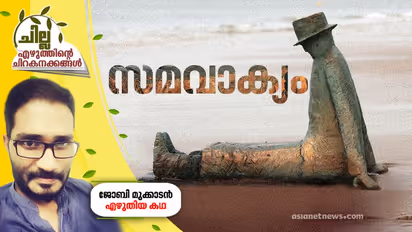 സമവാക്യം, ജോബി മുക്കാടന് എഴുതിയ കഥ