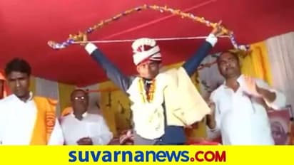 ಮಾಡರ್ನ್ ಸೀತಾ ಸ್ವಯಂವರ: ಧನಸ್ಸು ಮುರಿದು ಮದುವೆಯಾದ ಯುವಕ