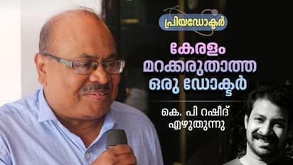 കേരളം മറക്കരുതാത്ത ഒരു ഡോക്ടര്‍!
