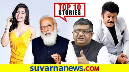 ಜಗ್ಗೇಶ್ ಪುತ್ರ ಯತಿರಾಜ್ ಕಾರು ಅಪಘಾತ, ಕಡಿಮೆಯಾಯ್ತು 3ನೇ ಅಲೆ ಆತಂಕ?ಜು.1ರ ಟಾಪ್ 10 ಸುದ್ದಿ!