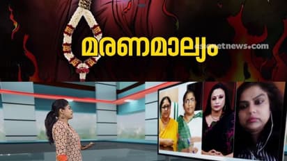 മരണമാല്യങ്ങളെ തടയാം, സമത്വത്തിൻ്റെ ആദ്യപാഠങ്ങൾ വീട്ടിൽ നിന്നും തുടങ്ങാം (special show)
