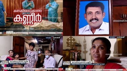 കൊവിഡ് മരണ പട്ടിക: നിരാകരിക്കപ്പെട്ടവരിൽ പഞ്ചായത്ത് അംഗവും, നീതി തേടി കുടുംബം