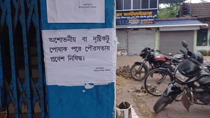 দৃষ্টিকটূ পোশাক পরে প্রবেশ নিষিদ্ধ, পুরসভার পোশাক ফতোয়া নিয়ে বিতর্ক