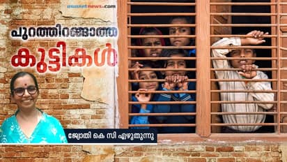 അടഞ്ഞു പോവുന്നു, നമ്മുടെ കുട്ടികള്!