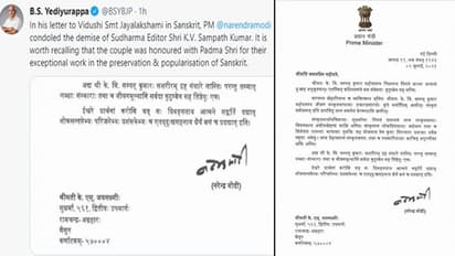 सुधर्मा के संपादक संपत कुमार के निधन पर PM मोदी के संस्कृत में लिखे शोक संदेश को येदियुरप्पा ने किया ट्वीट