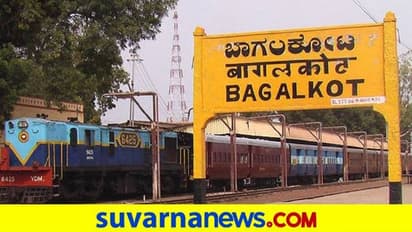 ಬಾಗಲಕೋಟ ಅಲ್ಲ ಬಾಗಲಕೋಟೆ ಬಳಸಿ..!