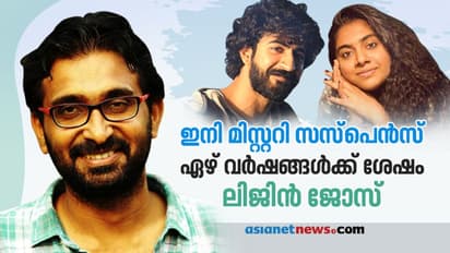 മിസ്റ്ററി സസ്‍പെൻസ് ചിത്രവുമായി ലിജിൻ ജോസ്, കേന്ദ്രകഥാപാത്രങ്ങളായി നിമിഷ സജയനും റോഷൻ മാത്യുവും