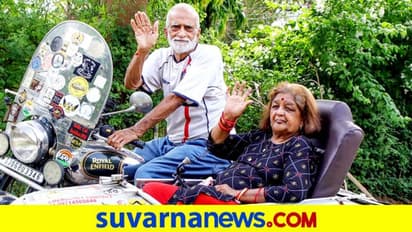 ಕಾಲು ಮುರಿದರೂ, ಹೃದಯಾಘಾತ ಆದರೂ ಈ ಜೋಡಿ ಜಗತ್ತು ಸುತ್ತೋದು ಬಿಡಲಿಲ್ಲ!