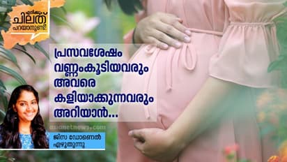 'എങ്ങനെ ഇരുന്ന പെങ്കൊച്ചാ ദൈവമേ,  പെറ്റെഴുന്നേറ്റപ്പോള്‍ കണ്ടില്ലേ കോലം!'
