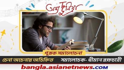 এভাবে যদি বলি, ‘সমস্ত বেদনা তুমি কীভাবে ধারণ ক’রে থাক’, — চেনা অচেনায় অচিহ্নিত : ধীমান ব্রহ্মচারী