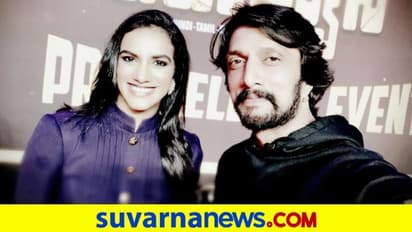 ಒಲಿಂಪಿಯನ್ ಸಿಂಧುಗಿಂದು ಜನ್ಮದಿನದ ಸಂಭ್ರಮ; ಮಹಾರಾಷ್ಟ್ರದ ಕಿಚ್ಚನ ಫ್ಯಾನ್ಸ್ ಶುಭ ಹಾರೈಕೆ