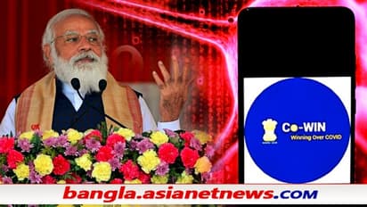CoWIN হচ্ছে open source, বিরাট ঘোষণা মোদীর - বিশ্বে দারুণ চাহিদা ভারতীয় অ্যাপের
