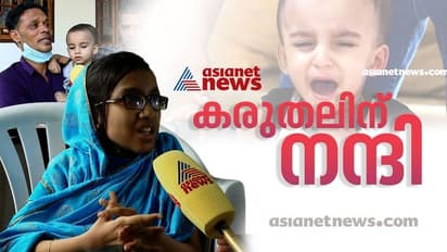 മുഹമ്മദിന്‍റെ ചികിത്സ തുടങ്ങി; സോൾജെൻസ്മ മരുന്ന് കുത്തിവച്ചു