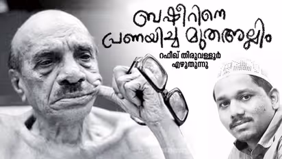 ബഷീറിനെ പ്രണയിച്ച മുതഅല്ലിം