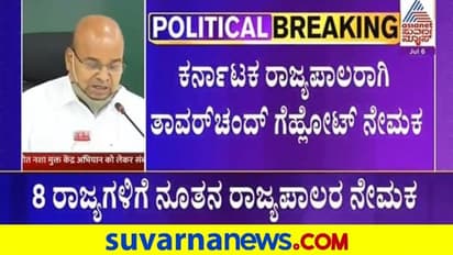 ಕರ್ನಾಟಕ ಸೇರಿ 8 ರಾಜ್ಯಗಳಿಗೆ ನೂತನ ರಾಜ್ಯಪಾಲರು!