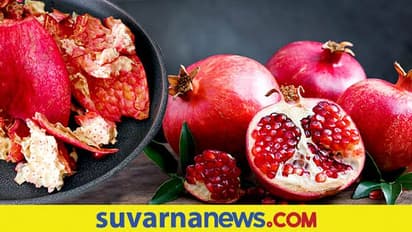 Pomegranate Peel Benefits : ದಾಳಿಂಬೆ ಹಣ್ಣಿನಂತೆ ಸಿಪ್ಪೆಯಲ್ಲೂ ಇದೆ ಮ್ಯಾಜಿಕಲ್ ಪವರ್