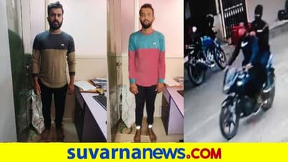 ಸಿಸಿಟಿವಿ ಆಧಾರದಲ್ಲಿ ಸರಗಳ್ಳರ ಪತ್ತೆ ಮಾಡಿದ ಬೆಂಗಳೂರು ಪೊಲೀಸರು