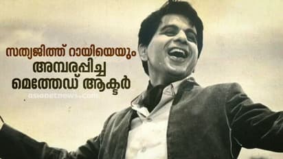മരണരംഗങ്ങളില്‍ അഭിനയിച്ച് വിഷാദത്തിന്‍റെ വക്കിലെത്തിയ നായകന്‍; ദിലീപ് കുമാര്‍ എന്ന മെത്തേഡ് ആക്ടര്‍