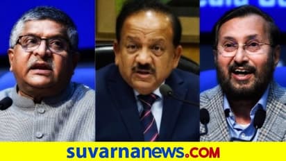 ಹರ್ಷವರ್ಧನ್‌, ಜಾವ್ಡೇಕರ್‌, ರವಿಶಂಕರ್‌ ಪ್ರಸಾದ್‌ ಅಚ್ಚರಿಯ ರಾಜೀನಾಮೆ!