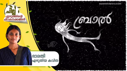 ബ്രാല്‍, ഭാരതി എഴുതിയ കവിത