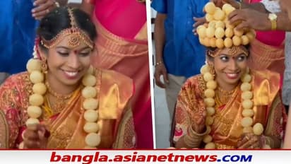 ফুচকার মালা আর মুকুটে সেজে উঠলেন দেশী বৌমা, নিমেষে ভাইরাল বিয়ের সেই ভিডিও