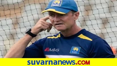 ಭಾರತ ಎದುರಿನ ಸರಣಿಗೂ ಮುನ್ನ ಲಂಕಾಗೆ ಶಾಕ್; ಕೋಚ್ ಗ್ರ್ಯಾಂಟ್ ಫ್ಲವರ್ಗೆ ಕೋವಿಡ್ ದೃಢ