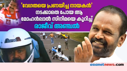 'ഓസ്ട്രേലിയ': മോഹൻലാല് കാര് റേസറായ സിനിമയുടെ കഥ