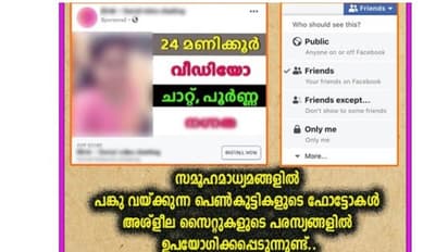 യു​വ​തി​ക​ളു​ടെ ചി​ത്ര​ങ്ങ​ൾ അ​വ​ര​റി​യാ​തെ അ​ശ്ലീ​ല സൈ​റ്റു​ക​ളി​ൽ; മുന്നറിയിപ്പുമായി പൊലീസ്