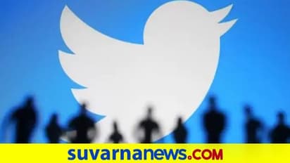 ಭಾರತದ ಕಾನೂನಿಗೆ ತಲೆ ಬಾಗಿದ ಟ್ವಿಟರ್,ಕುಂದು ಕೊರತೆ ಅಧಿಕಾರಿ ನೇಮಕ