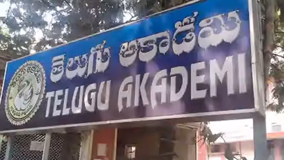 తెలుగు అకాడమీ పేరు మార్పుపై దుమారం.. బెజవాడలో విద్యార్ధి సంఘాల ఆందోళన